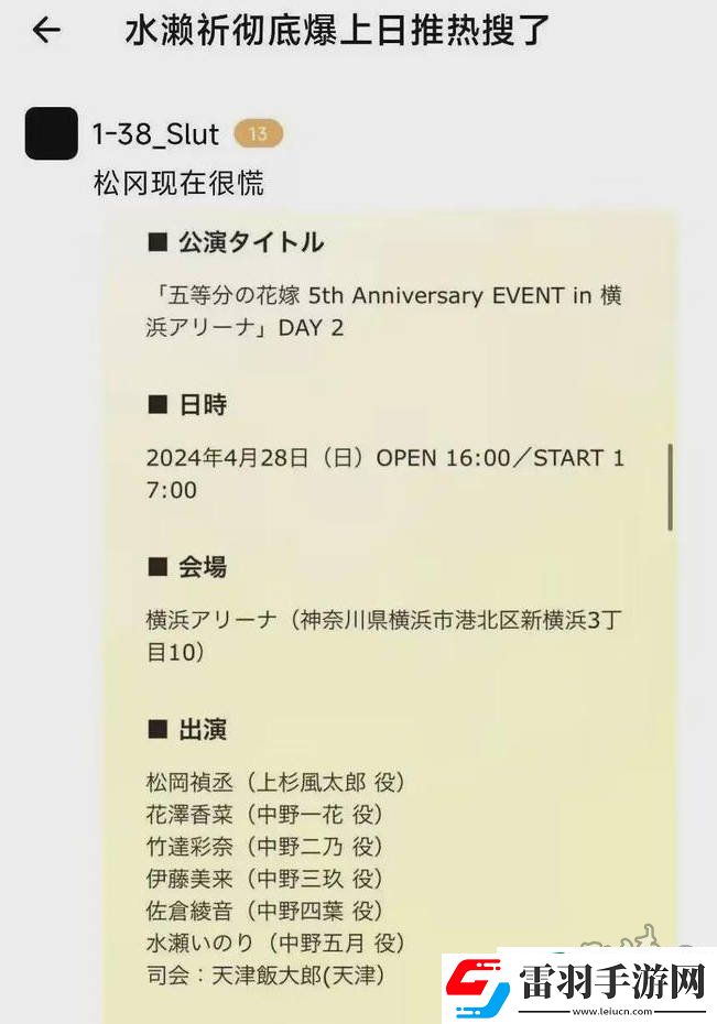 水瀨祈小號事件詳解