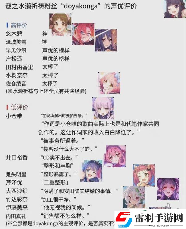 水瀨祈小號事件詳解