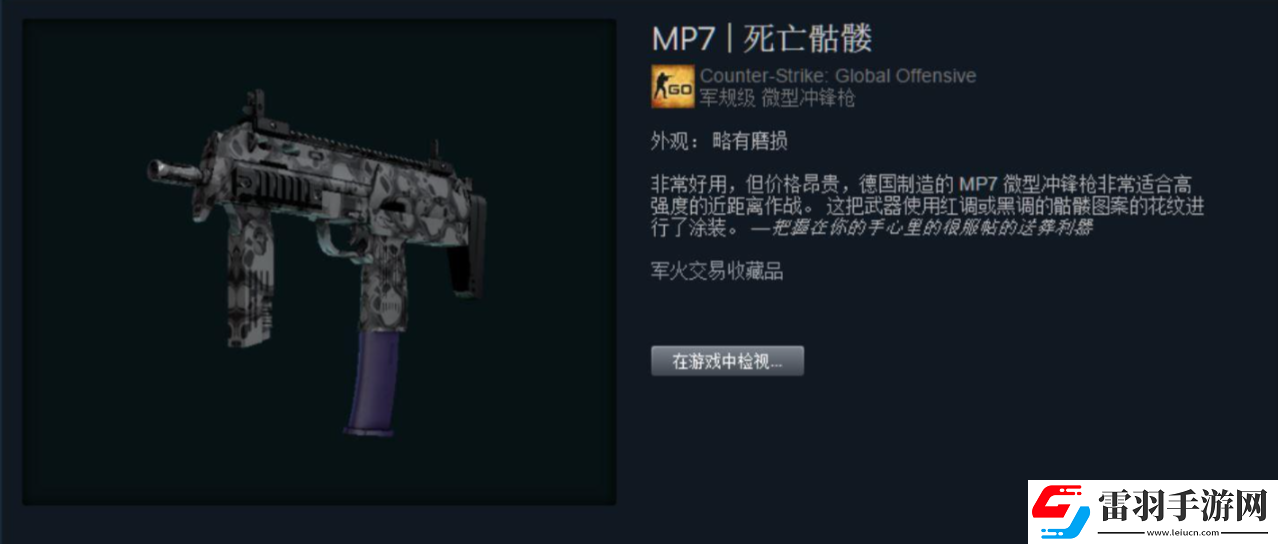CS2mp7死亡骷髏報價如何