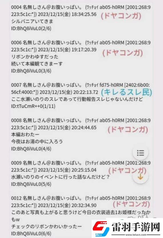 水瀨祈小號事件詳解