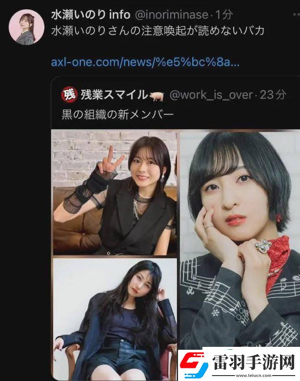 水瀨祈小號事件詳解