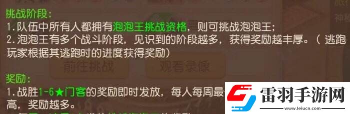 夢幻西游手游泡泡樂園資格怎么打