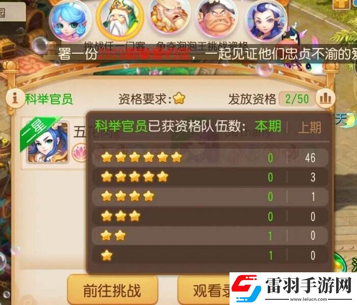 夢幻西游手游泡泡樂園資格怎么打