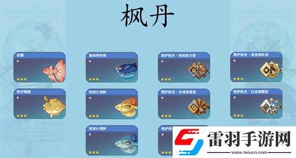 原神提瓦特可釣魚魚種類有多少