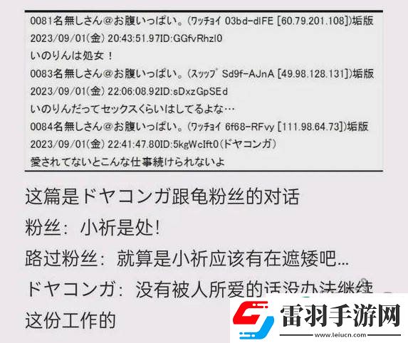 水瀨祈小號事件詳解