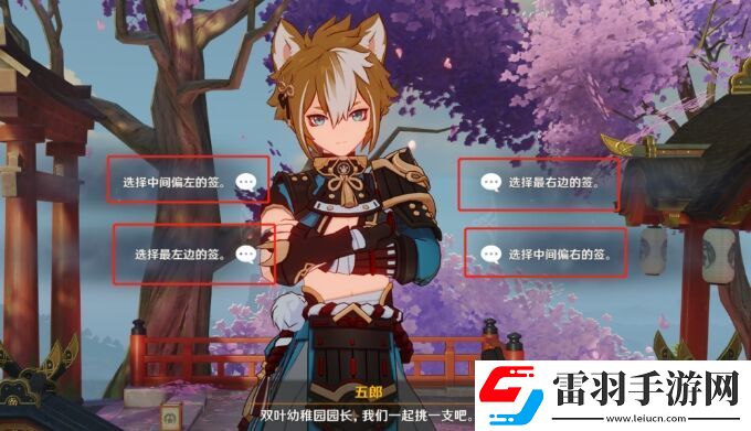 原神五郎邀約任務隱藏成就攻略