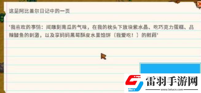 星露谷物語秘密紙條怎么用放大鏡看