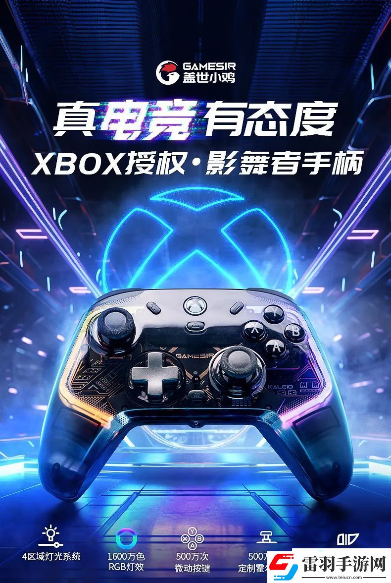 被微軟選中的天之驕子！小雞「影舞者」手柄正式官宣！