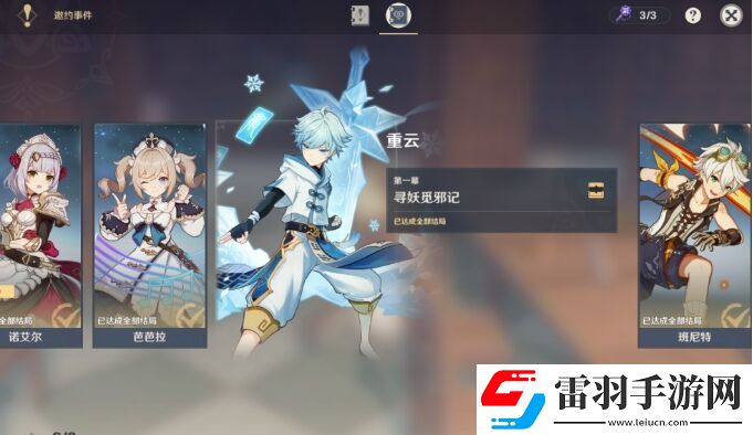 原神重云邀約任務隱藏成就攻略