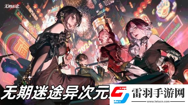 無期迷途異次元采購怎么玩