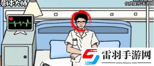 全民劇本大師老師家訪怎么過