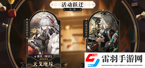 崩壞星穹鐵道2.0版本卡池角色是什么