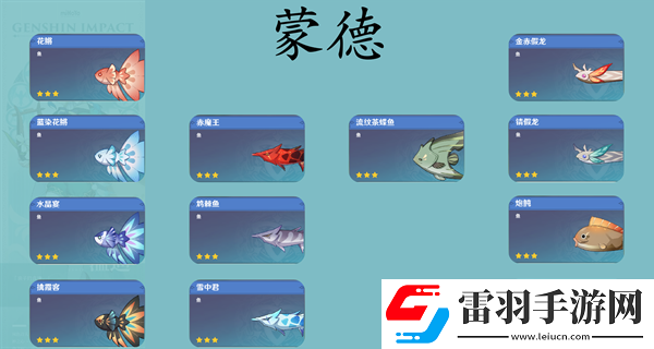 原神提瓦特可釣魚魚種類有多少