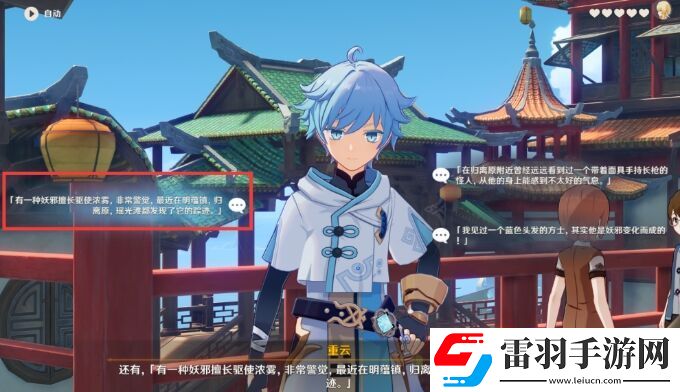 原神重云邀約任務隱藏成就攻略