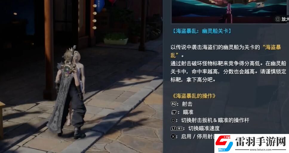 FF7重生在海岸約會任務怎么做