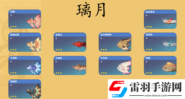 原神提瓦特可釣魚魚種類有多少