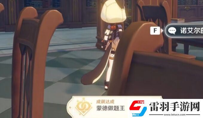 原神諾艾爾邀約任務隱藏成就攻略