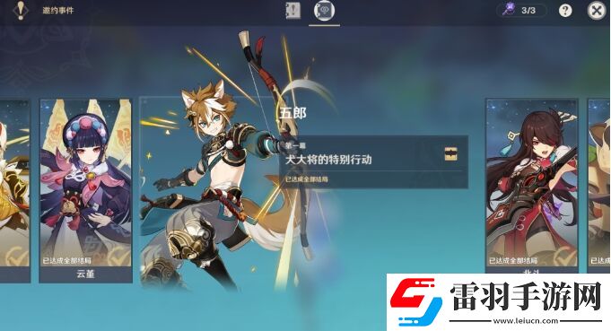 原神五郎邀約任務隱藏成就攻略