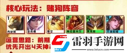 金鏟鏟之戰福星新T0賭狗陣容推薦