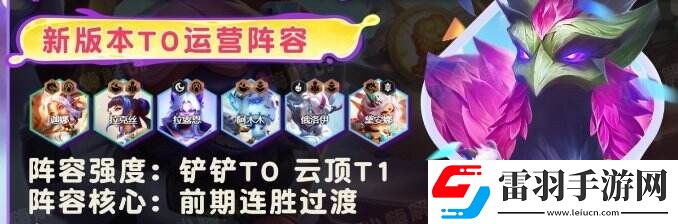 金鏟鏟之戰(zhàn)S11阿茲爾T0上分陣容天龍神諭九五運營思路分享