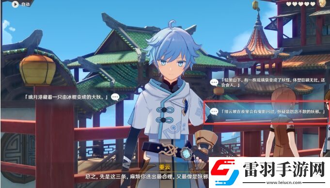 原神重云邀約任務隱藏成就攻略