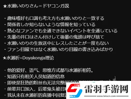 水瀨祈小號事件詳解