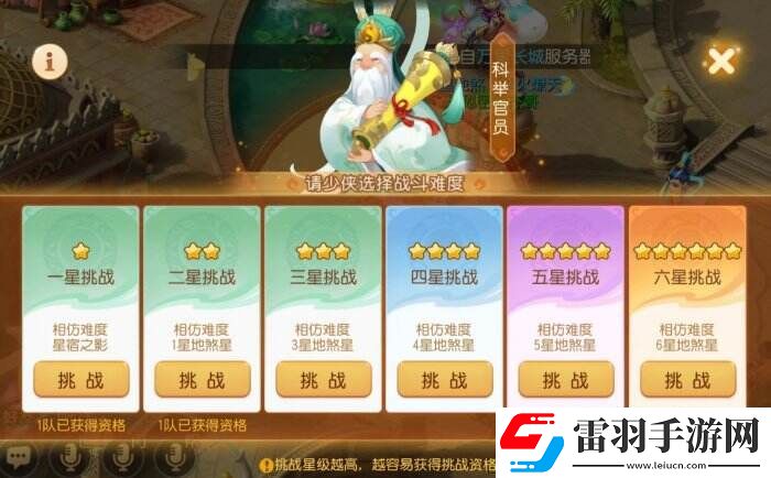 夢幻西游手游泡泡樂園科舉官員怎么打