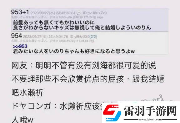 水瀨祈小號事件詳解