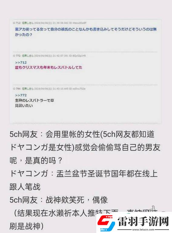 水瀨祈小號事件詳解