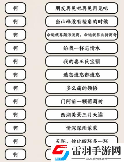 就我眼神好連歌曲啊聽開頭連歌曲怎么通關