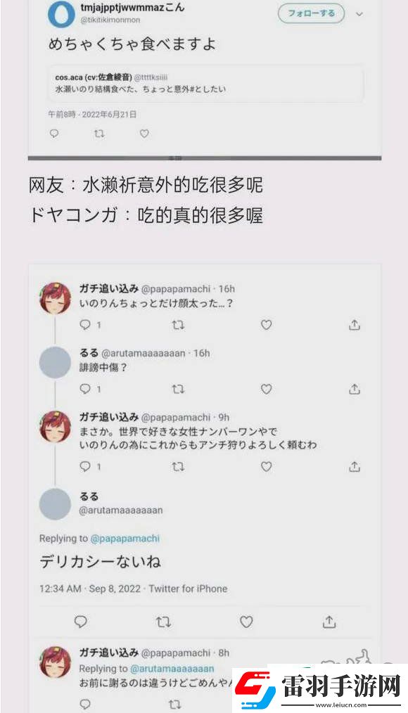 水瀨祈小號事件詳解