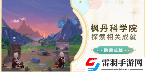 原神長(zhǎng)日留痕獲取攻略