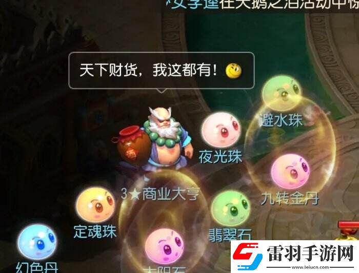 夢幻西游手游泡泡樂園商業(yè)大亨怎么打