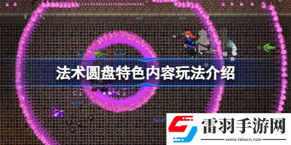 法術圓盤好玩嗎