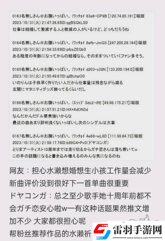 水瀨祈小號事件詳解