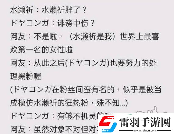 水瀨祈小號事件詳解