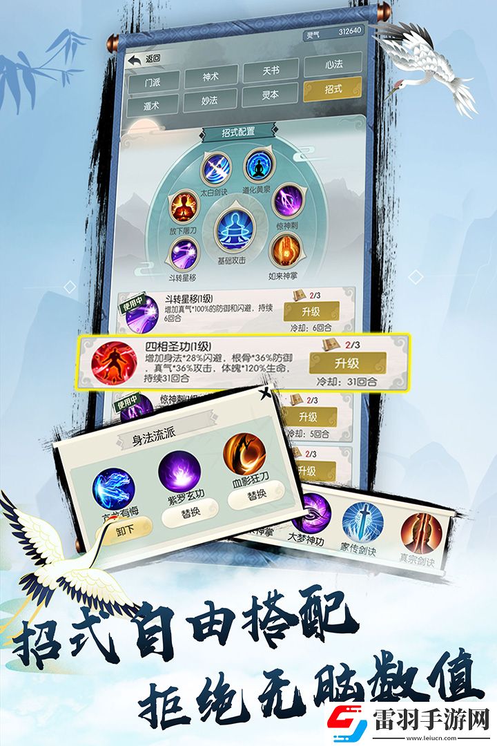 無(wú)極仙途靈獸涅槃攻略