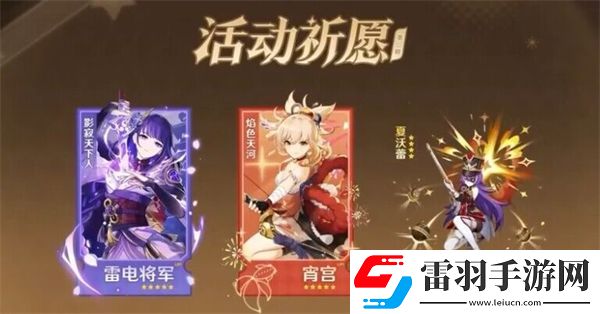 原神4.3卡池角色有哪些