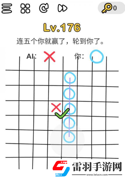 腦洞大師連五個你就贏了輪到你了怎么過