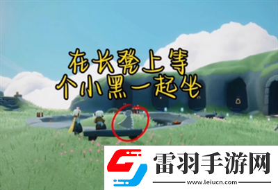 光遇2023年12月13日每日任務完成方法一覽