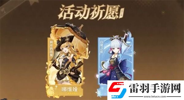 原神4.3卡池角色有哪些