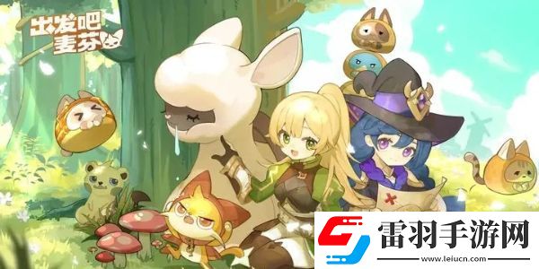 出發吧麥芬麥樂獸選擇