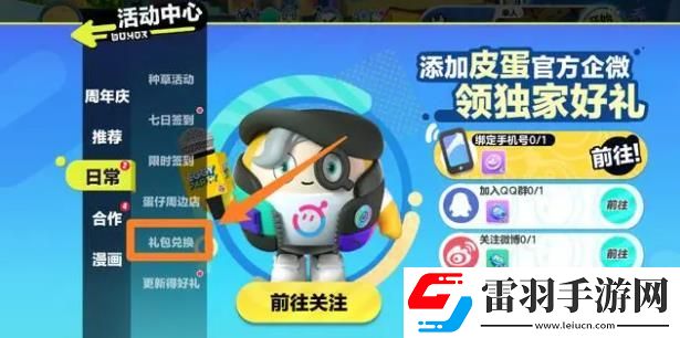 蛋仔派對瘋狂動物城聯動什么時候上線