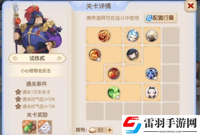 夢(mèng)幻西游惡魔泡泡大冒險(xiǎn)第二章試煉2攻略