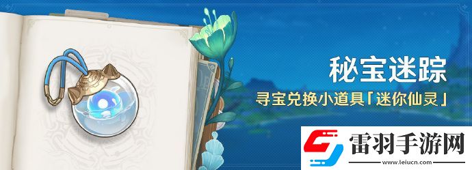 原神4.3秘寶迷蹤1月2日上線