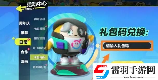 蛋仔派對瘋狂動物城聯動什么時候上線