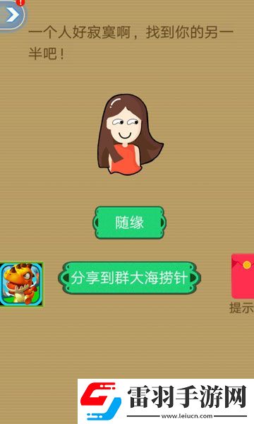 腦洞2020一個(gè)人好寂寞啊找到你的另一半吧