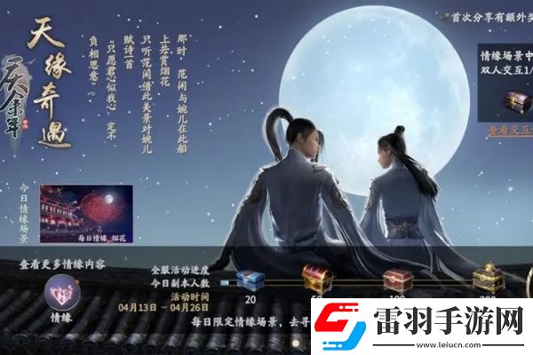 慶余年手游怎么解除情緣