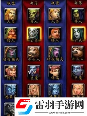 魔獸世界種族有什么區(qū)別