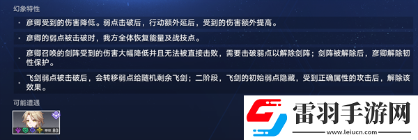 崩壞星穹鐵道1.6虛境味探第三關怎么過